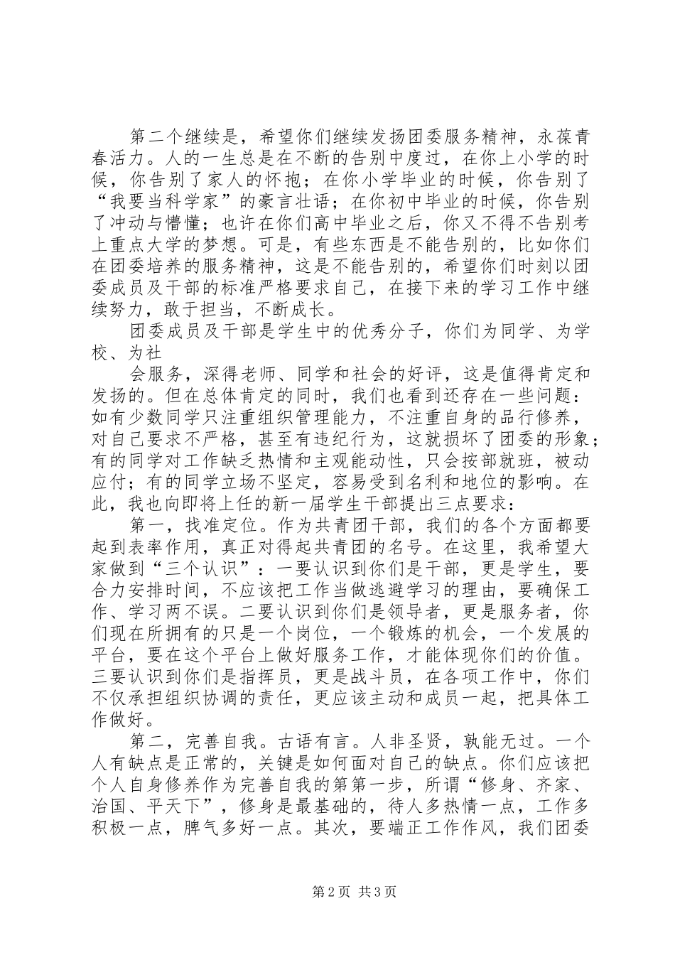 团委宣传部致辞演讲稿与团委换届大会上的讲话_第2页