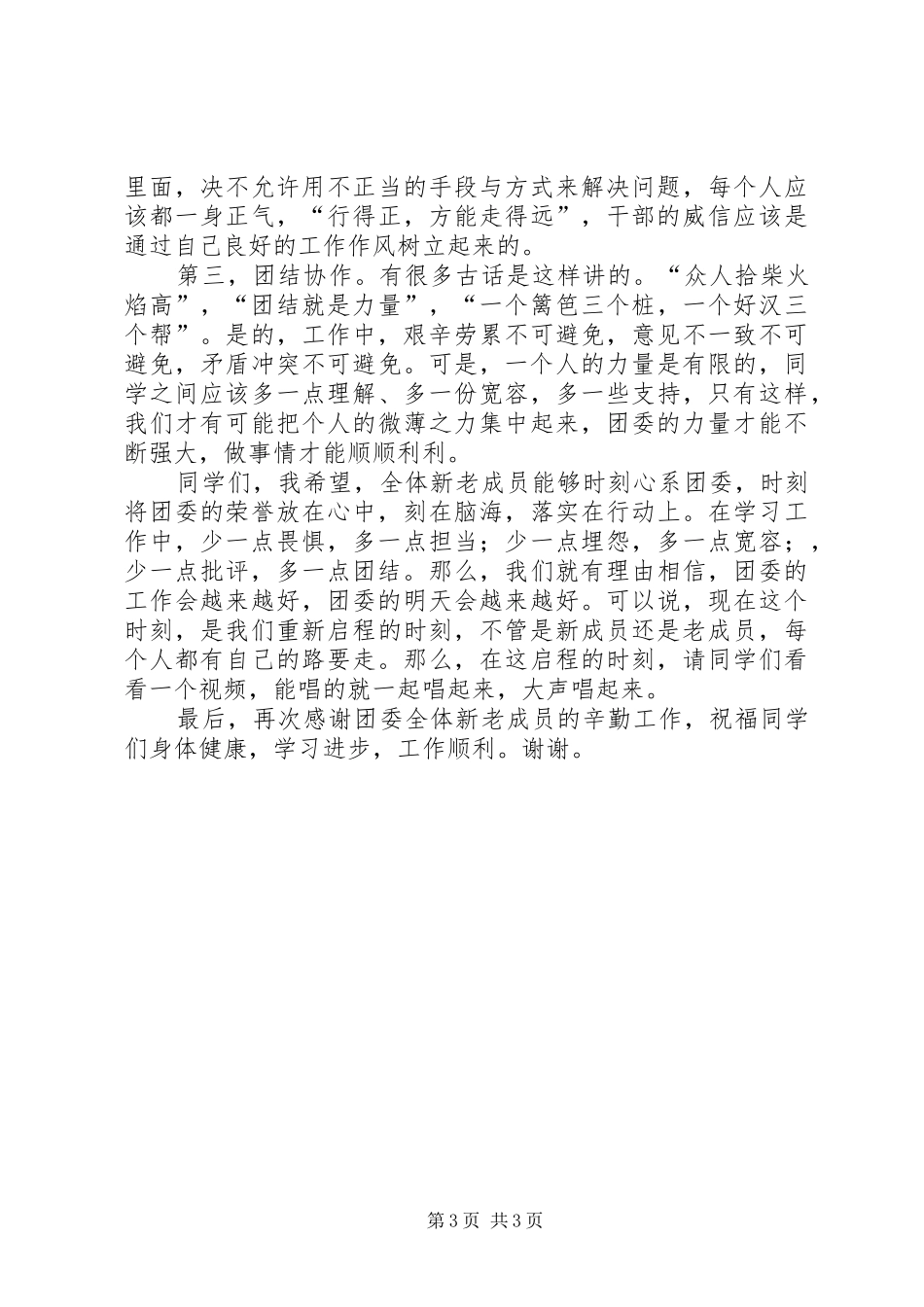 团委宣传部致辞演讲稿与团委换届大会上的讲话_第3页