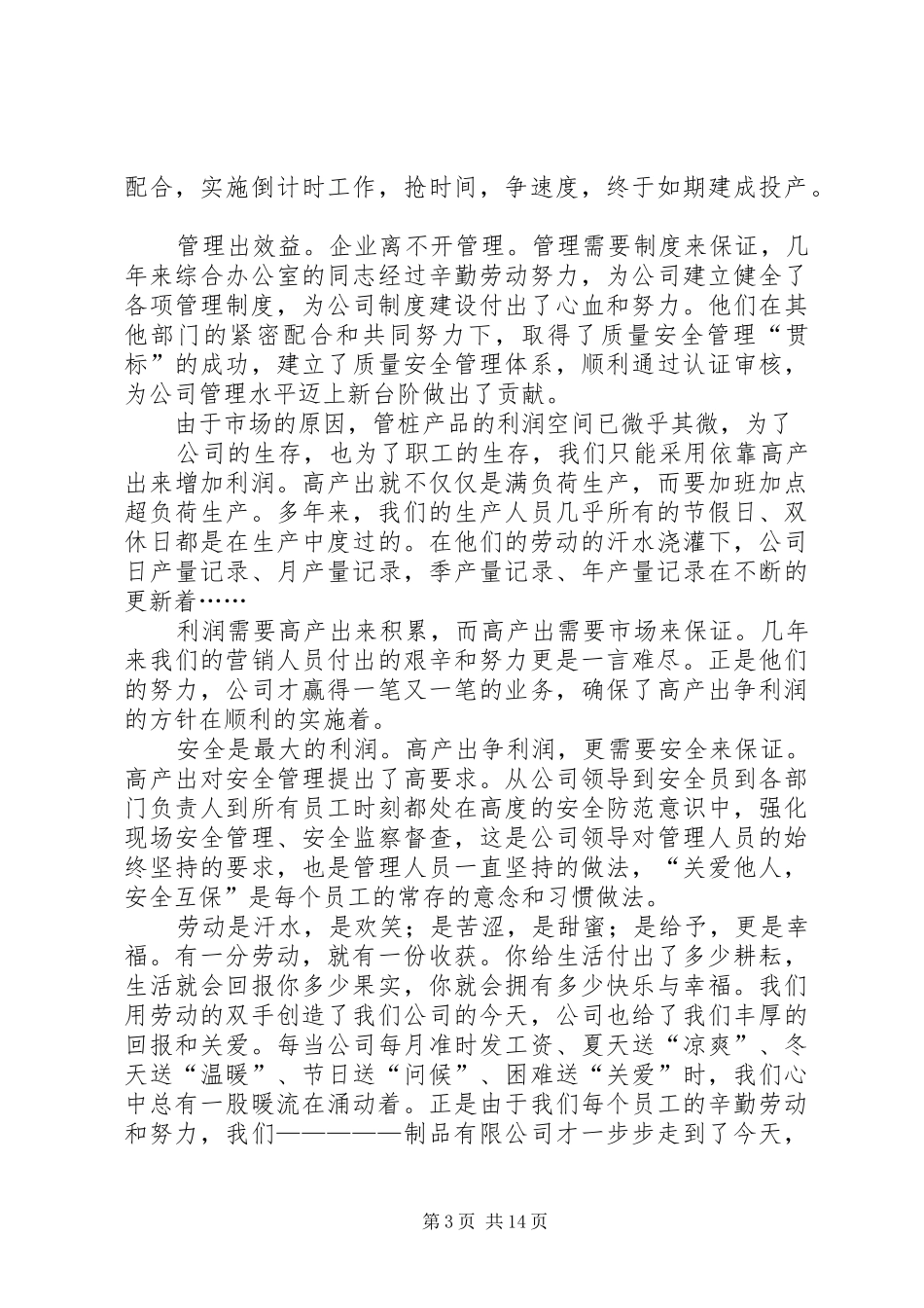 五一劳动最光荣演讲稿范文3篇_第3页