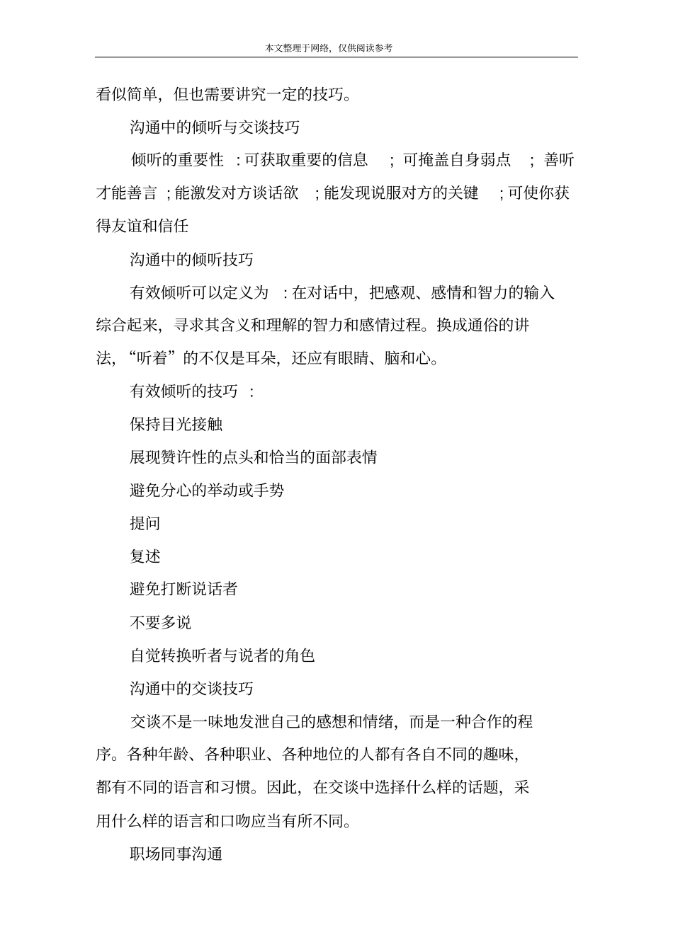 沟通技巧或者职场礼仪_第2页