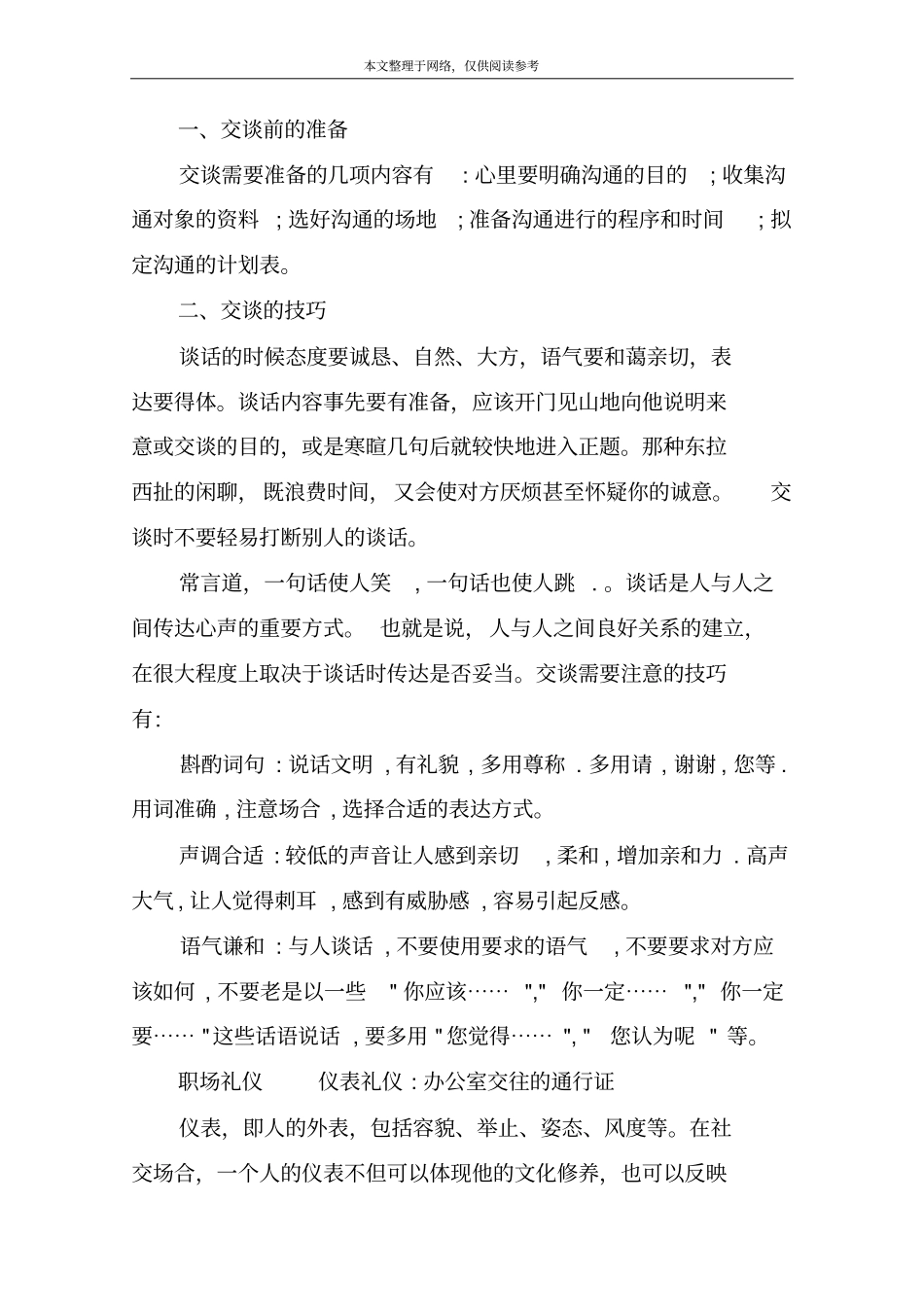 沟通技巧或者职场礼仪_第3页