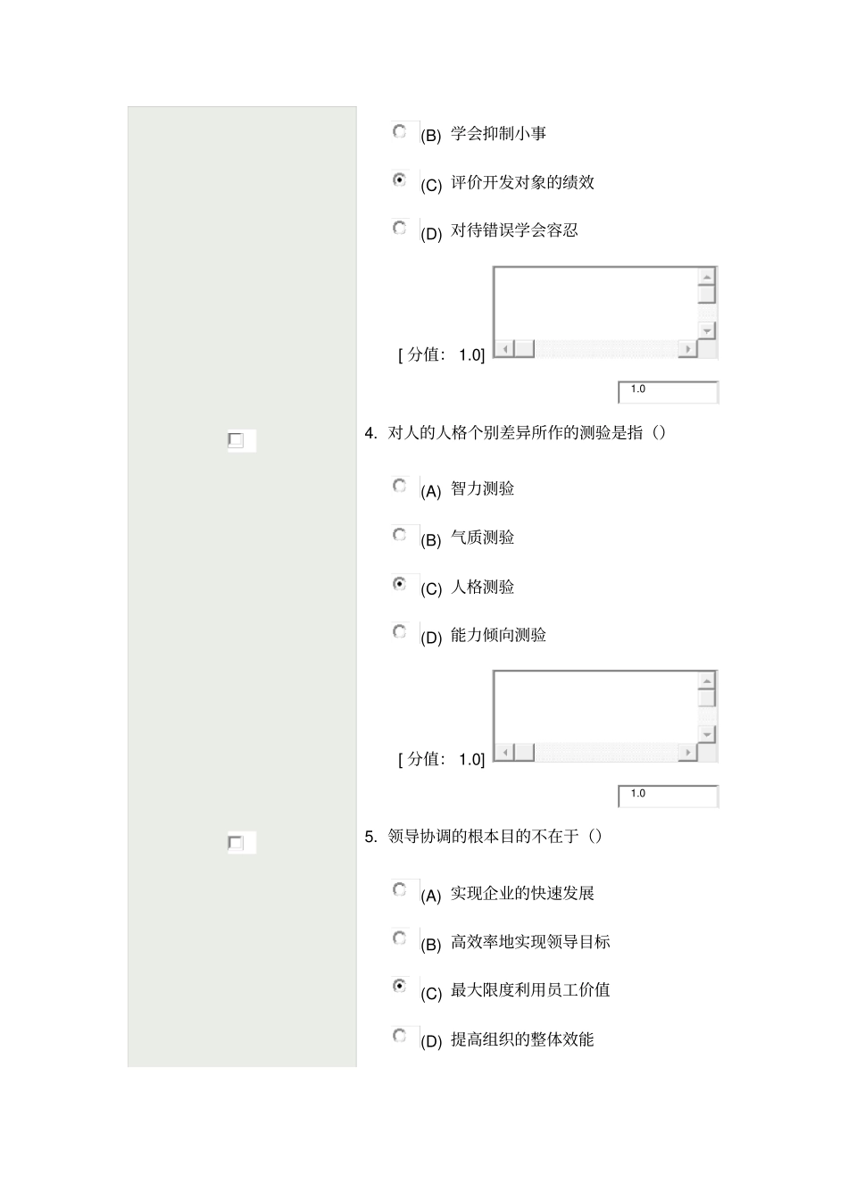沟通与协调能力78_第2页