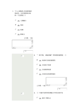 沟通与协调能力78