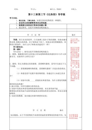 呼伦贝尔莫旗兴仁中学程丽红第十三章第1节比热容