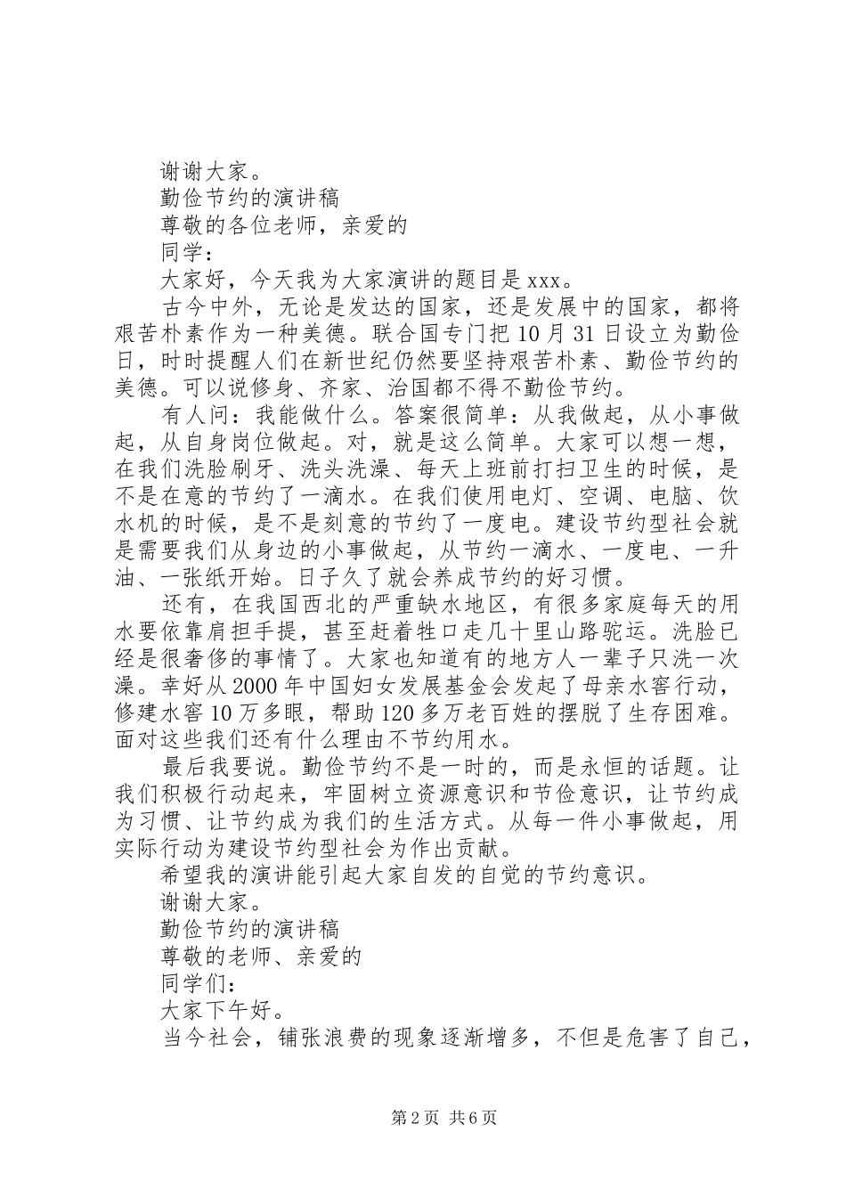 勤俭节约的演讲致辞_第2页