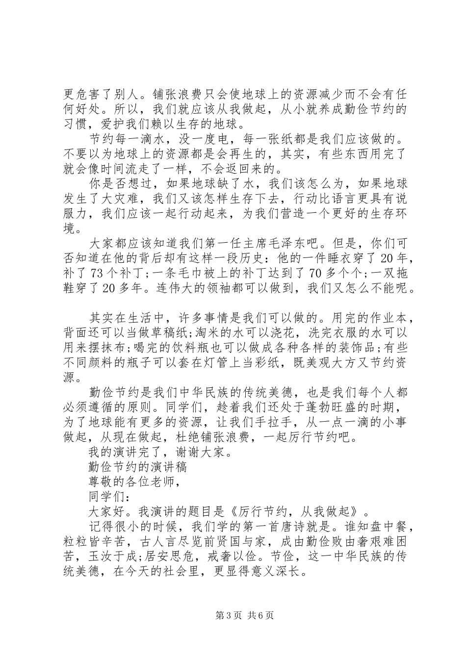 勤俭节约的演讲致辞_第3页