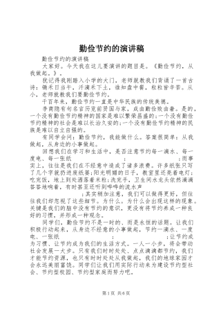 勤俭节约的演讲致辞
