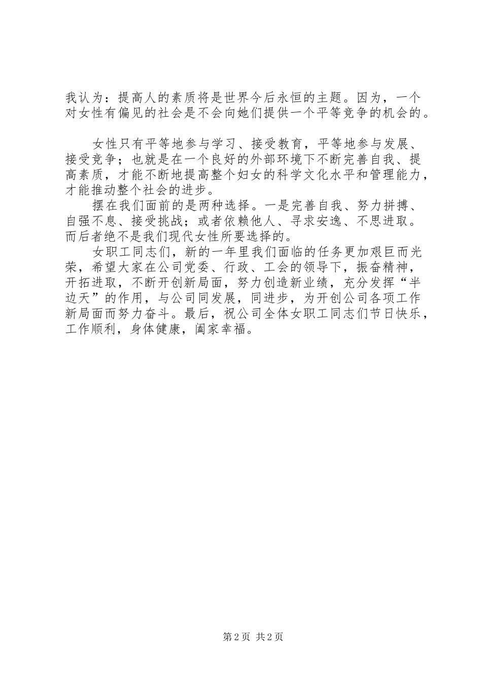 三八妇女节演讲稿范文范例_第2页