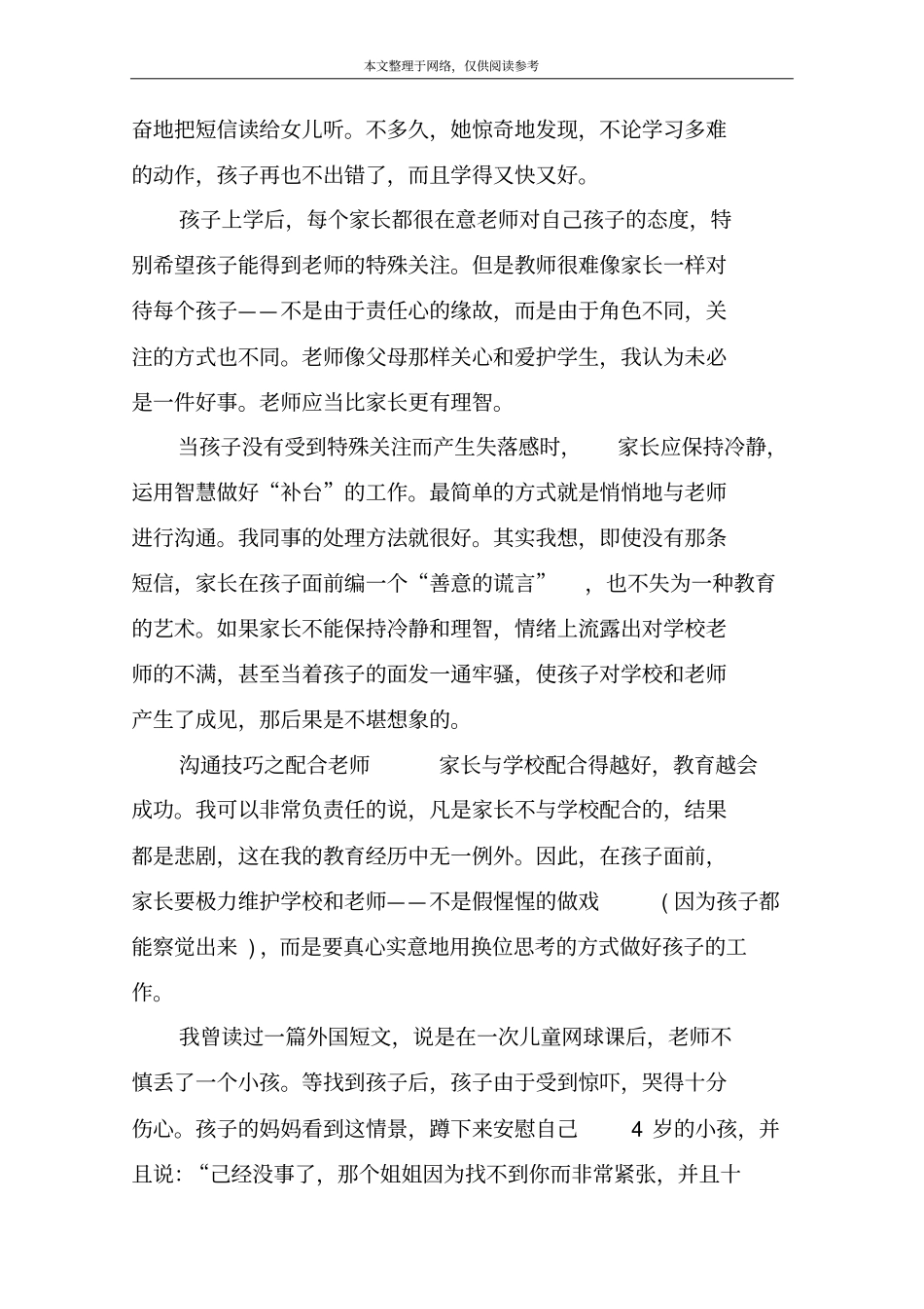 沟通技巧之尊重_第3页