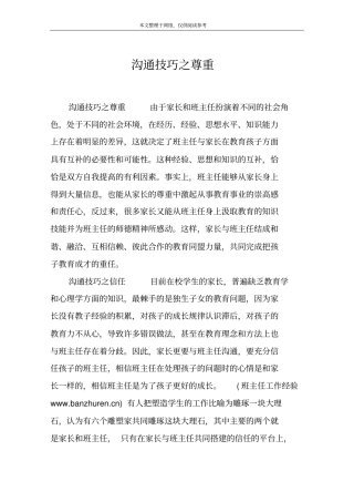 沟通技巧之尊重