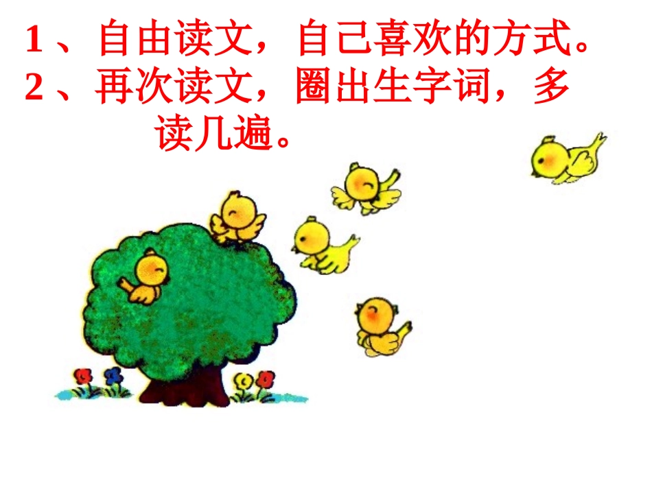 人教版二年级语文课文《假如》课件_第3页