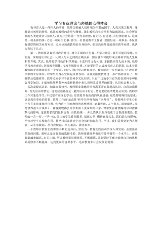 浅谈教师自身修养