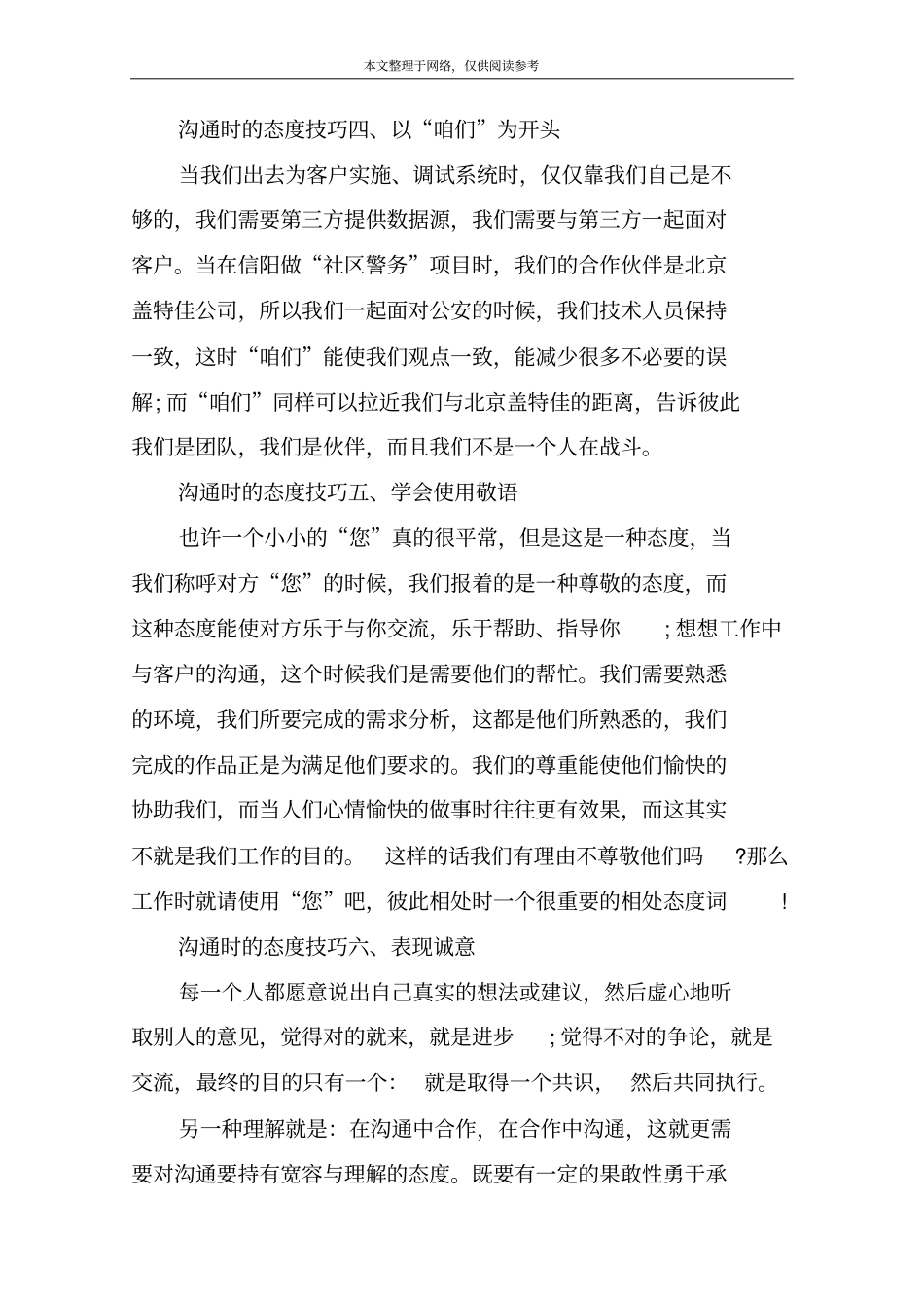 沟通时的态度技巧_第2页