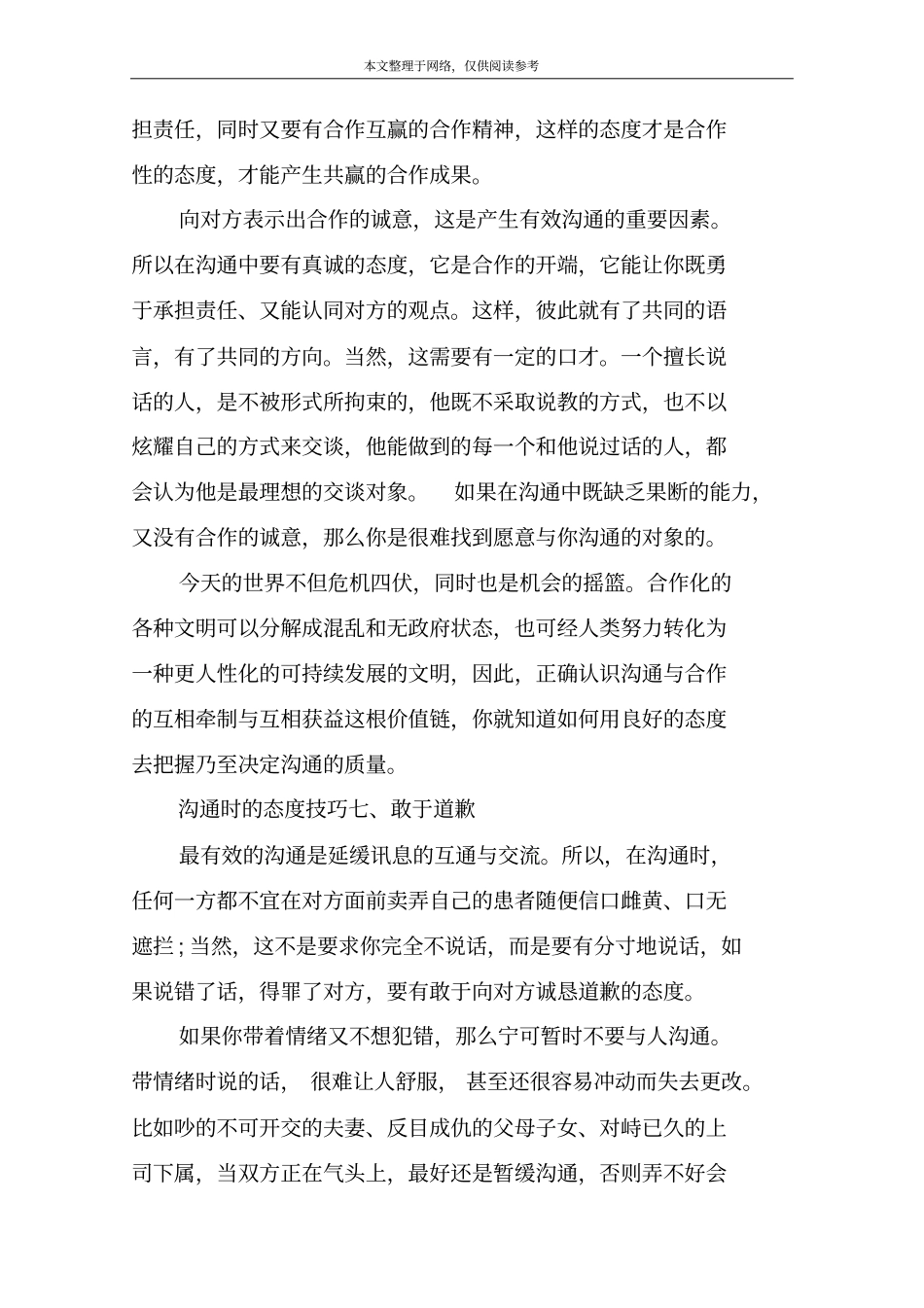 沟通时的态度技巧_第3页