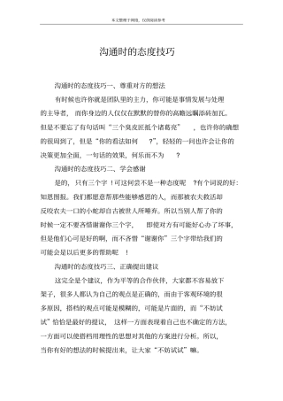 沟通时的态度技巧