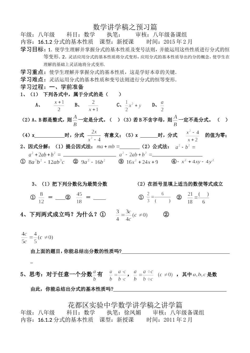 分式的基本性质11_第1页