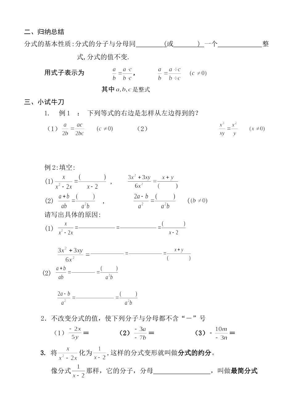 分式的基本性质11_第2页