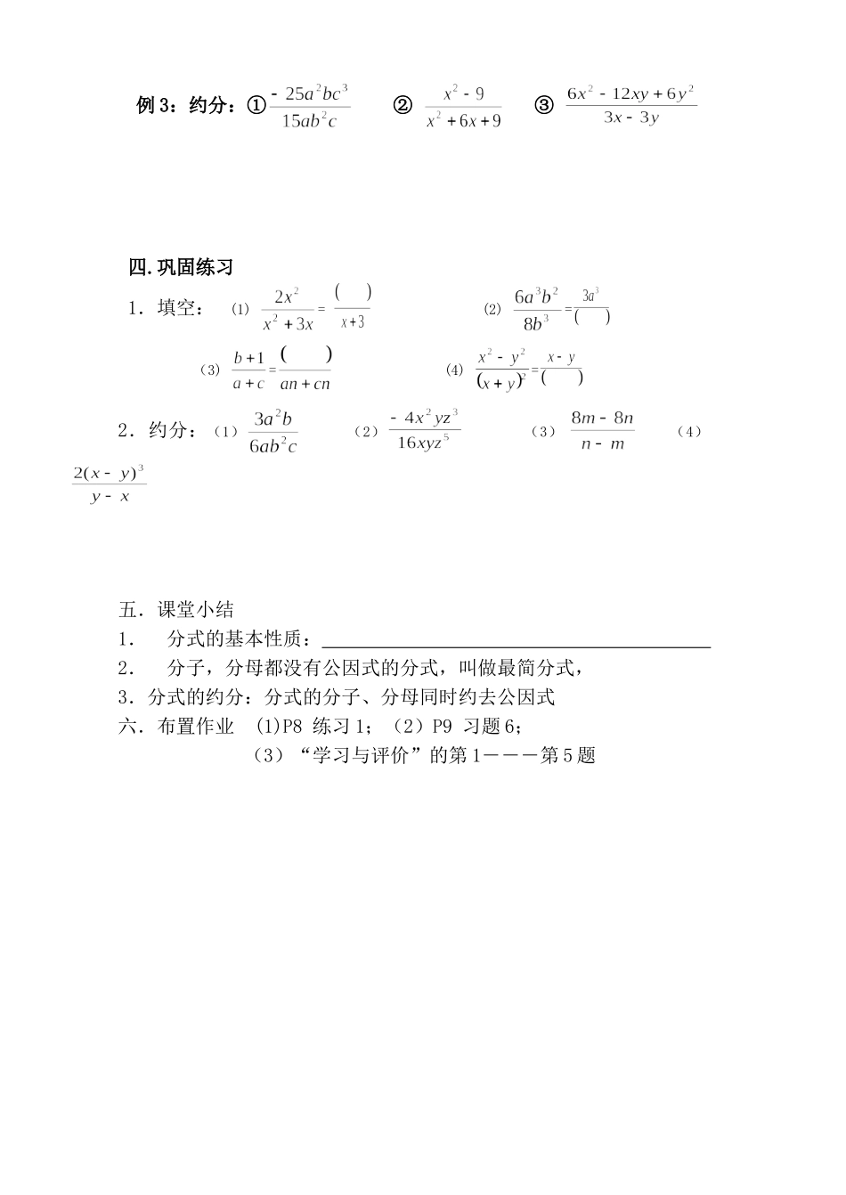 分式的基本性质11_第3页