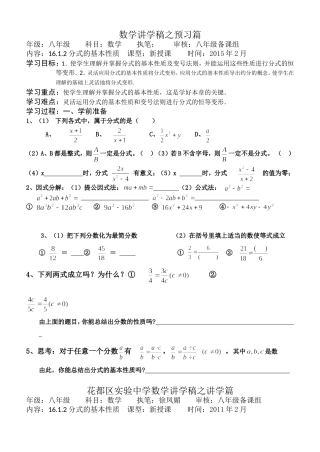 分式的基本性质11