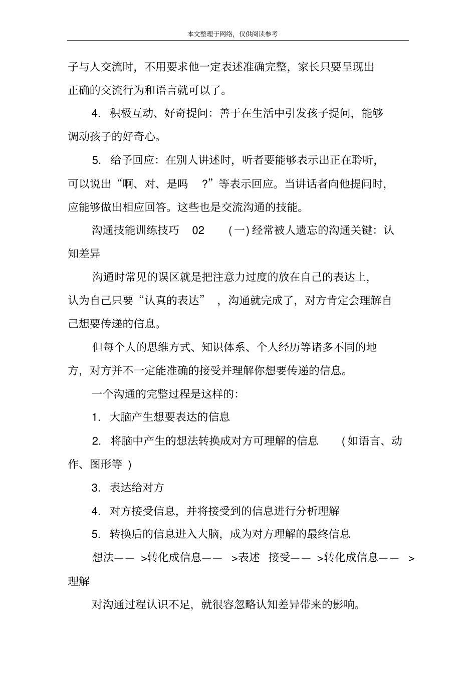 沟通技能训练技巧01_第2页