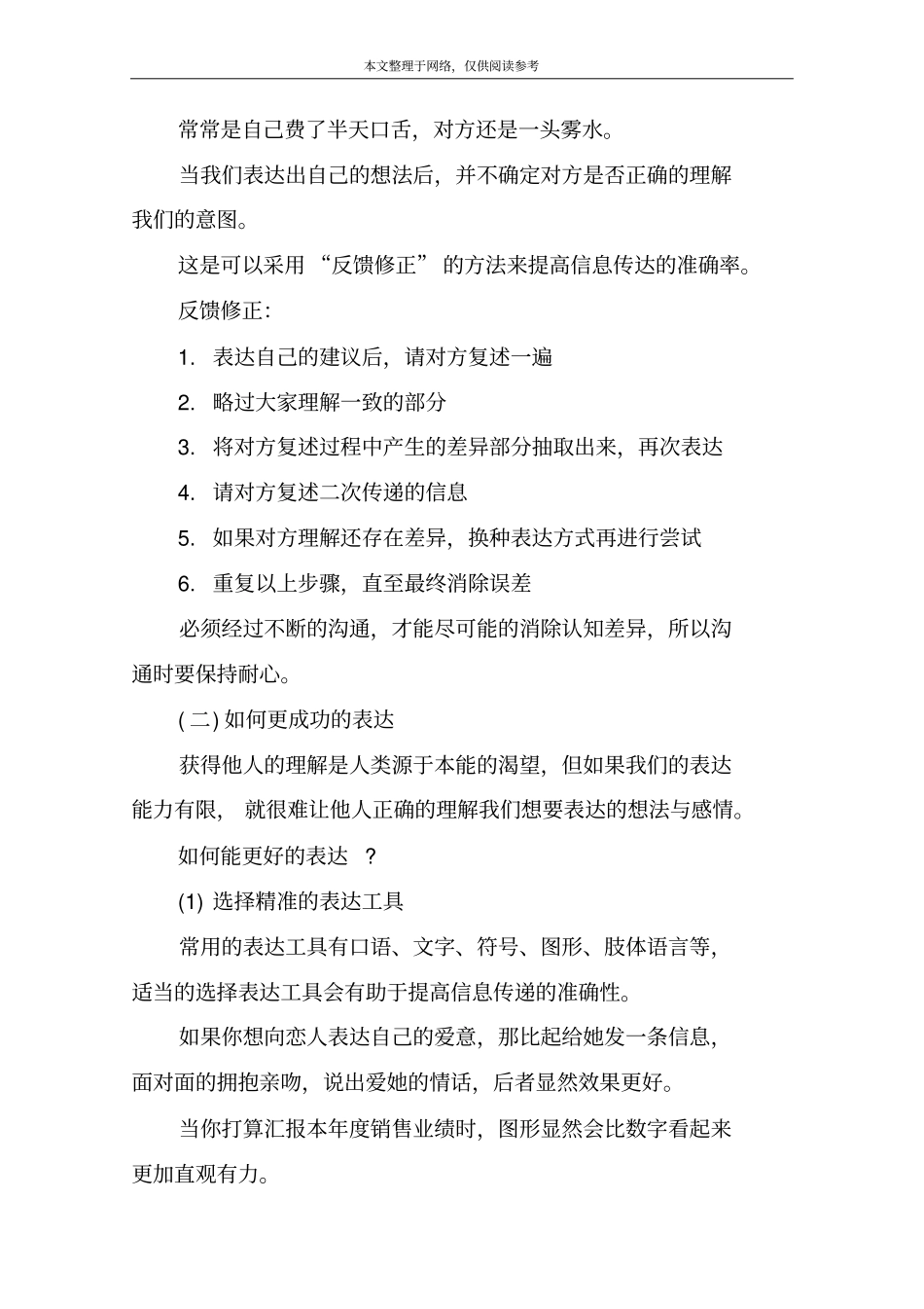 沟通技能训练技巧01_第3页