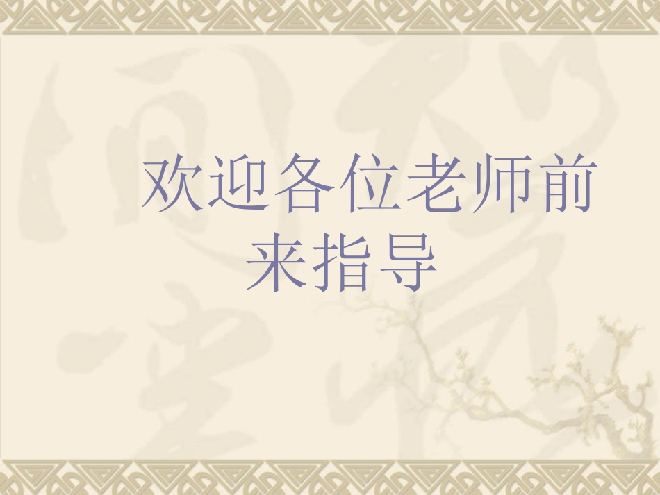 测量力的大小课件-已修改(3)2_第1页