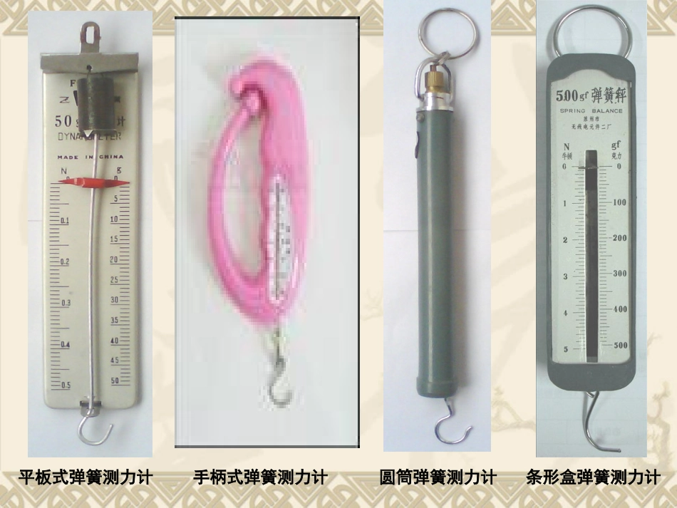 测量力的大小课件-已修改(3)2_第3页