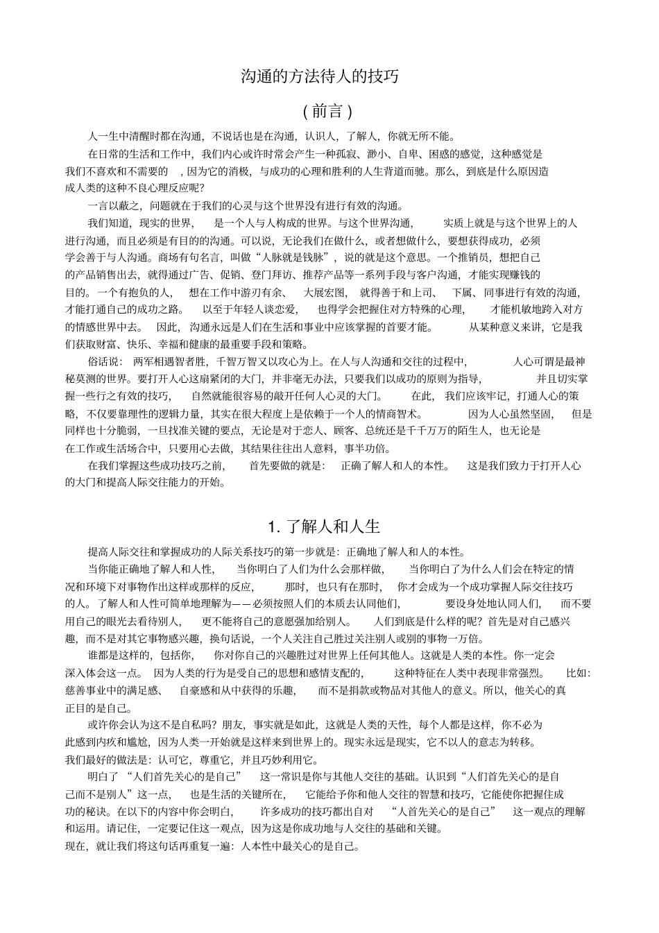 沟通的方法待人的技巧_第1页