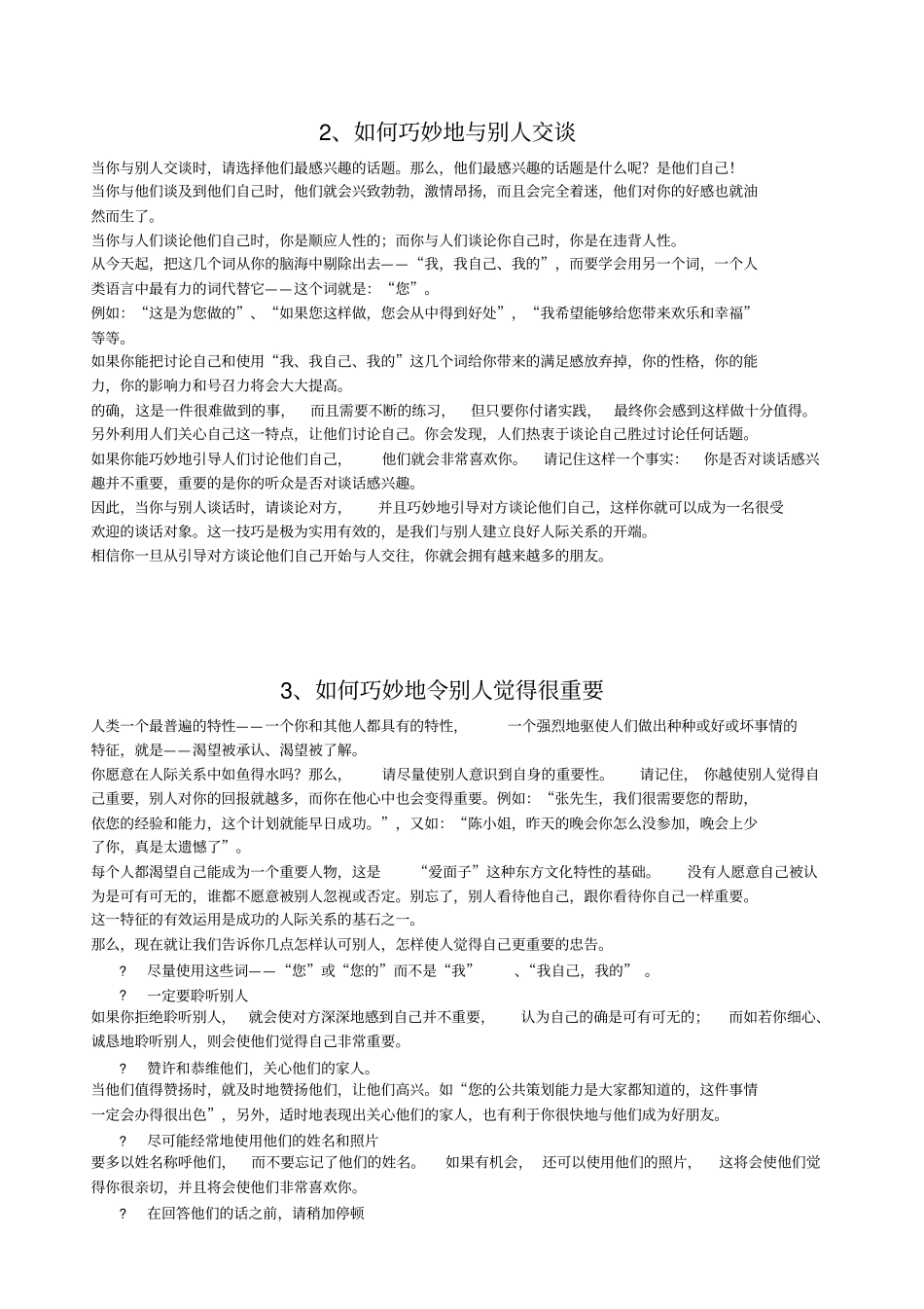 沟通的方法待人的技巧_第2页