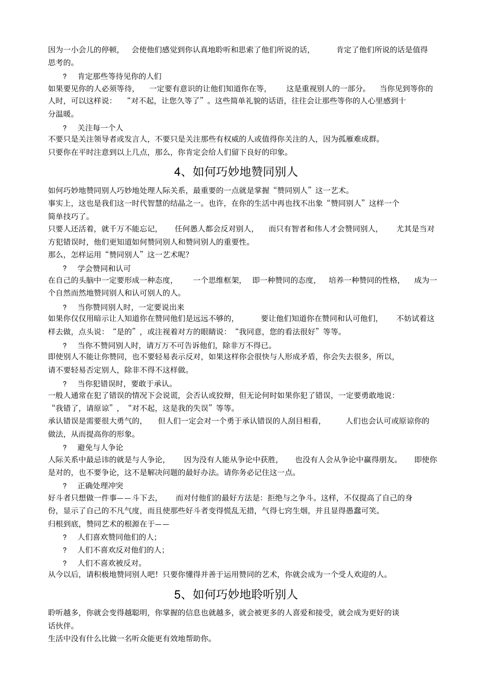 沟通的方法待人的技巧_第3页