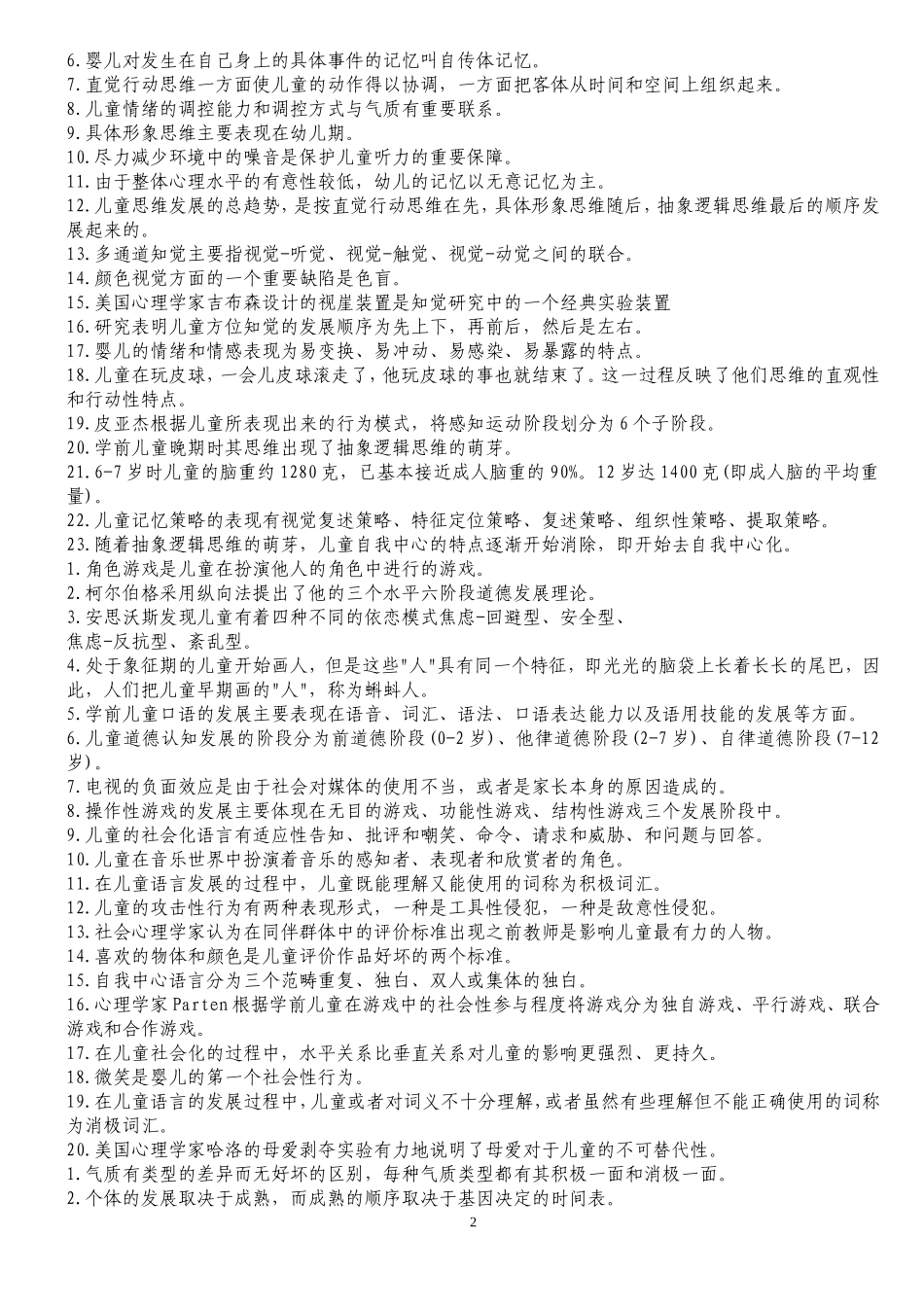 学前儿童发展心理学_第2页