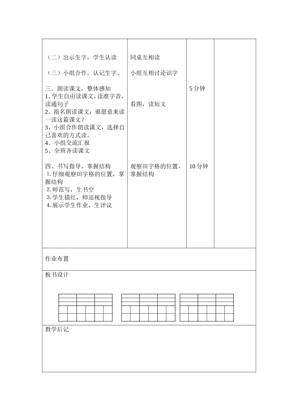 小小竹排画中游第一课时_第2页