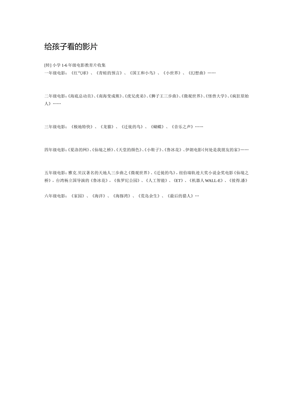 给孩子看的影片_第1页