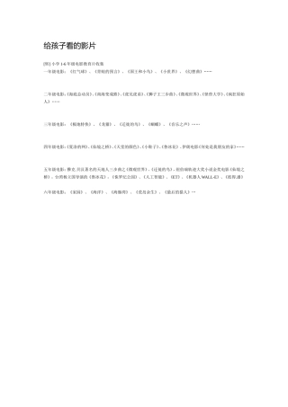 给孩子看的影片