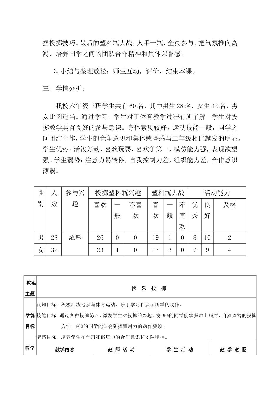 投掷教案-副本_第2页