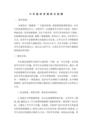 投掷教案-副本