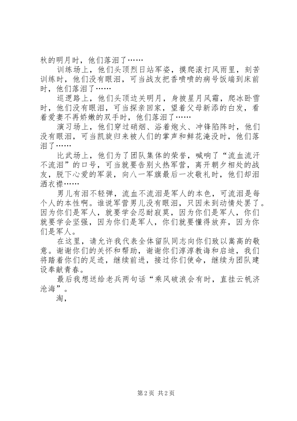 老兵退伍演讲稿范文：老兵颂_第2页