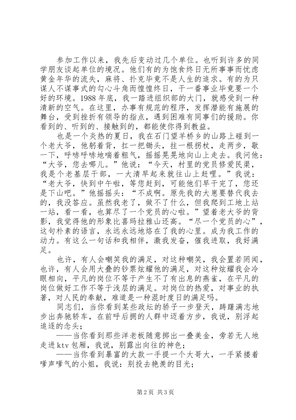 组织部党员工作者爱岗敬业演讲稿范文_第2页