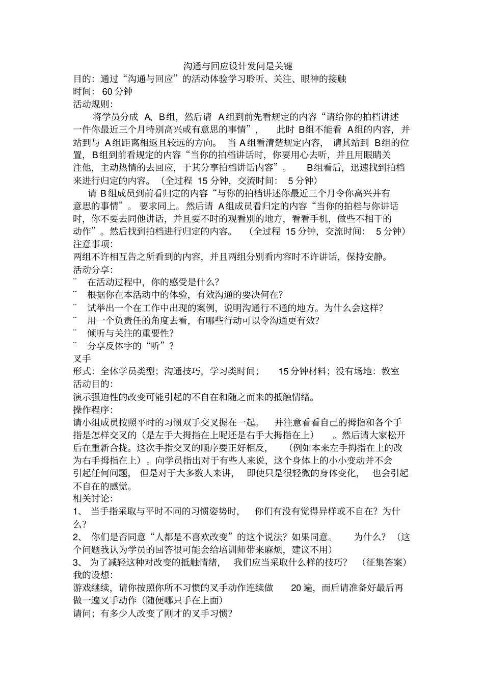 沟通游戏39674377_第1页