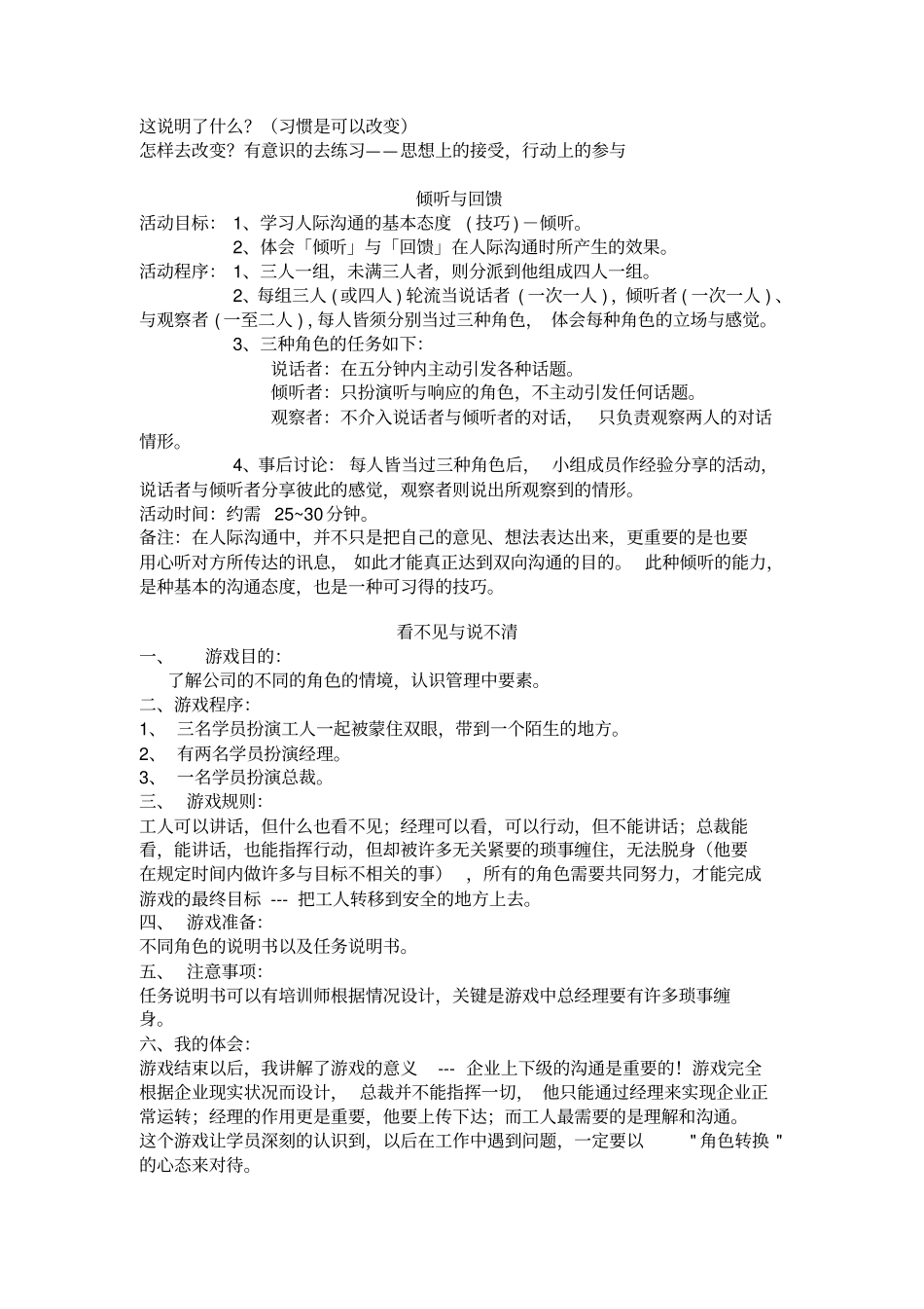 沟通游戏39674377_第2页