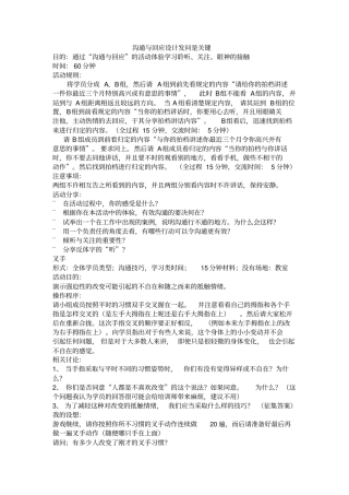 沟通游戏39674377