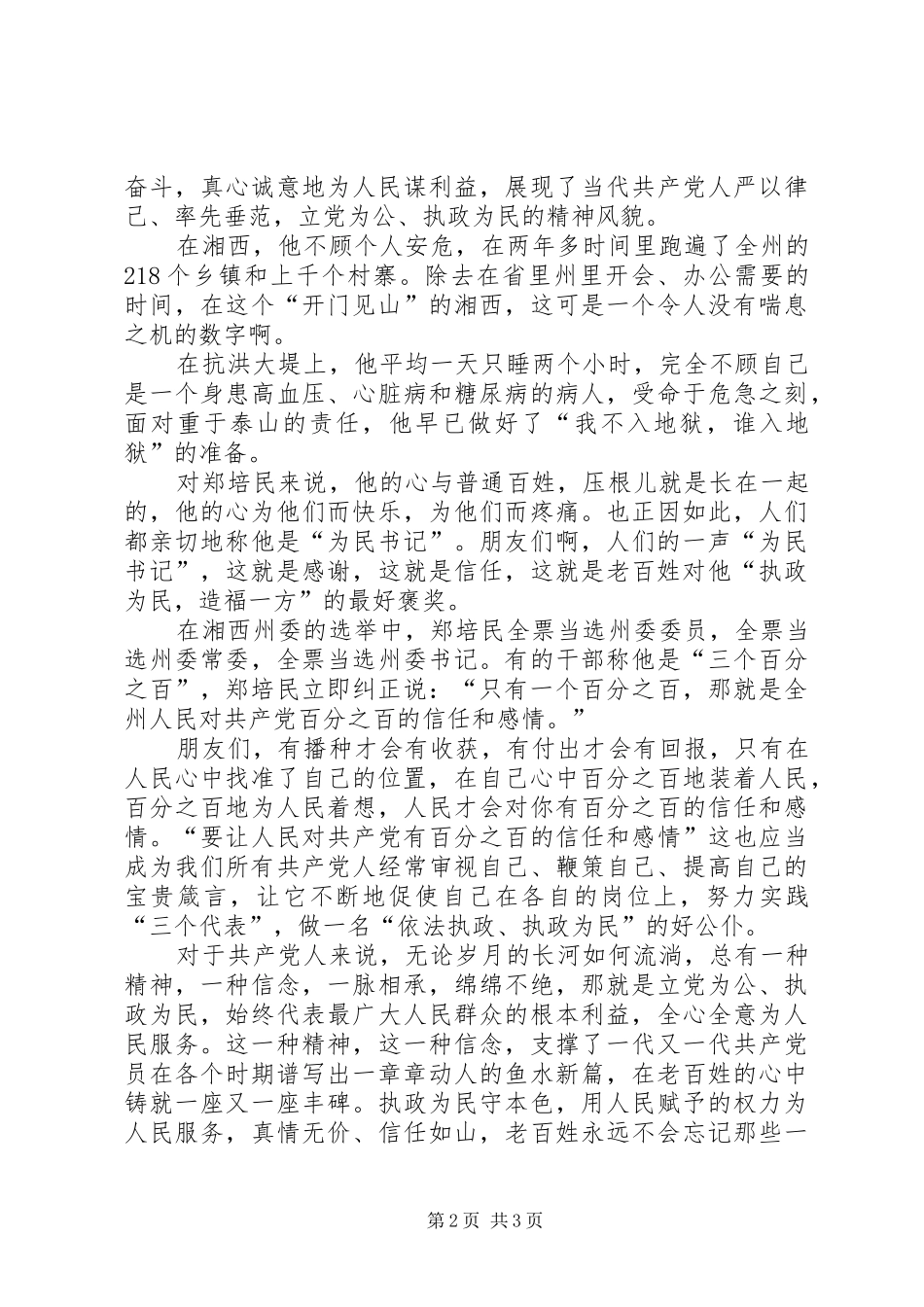 依法执政演讲稿范文-在人民心中找准自己的位置_第2页