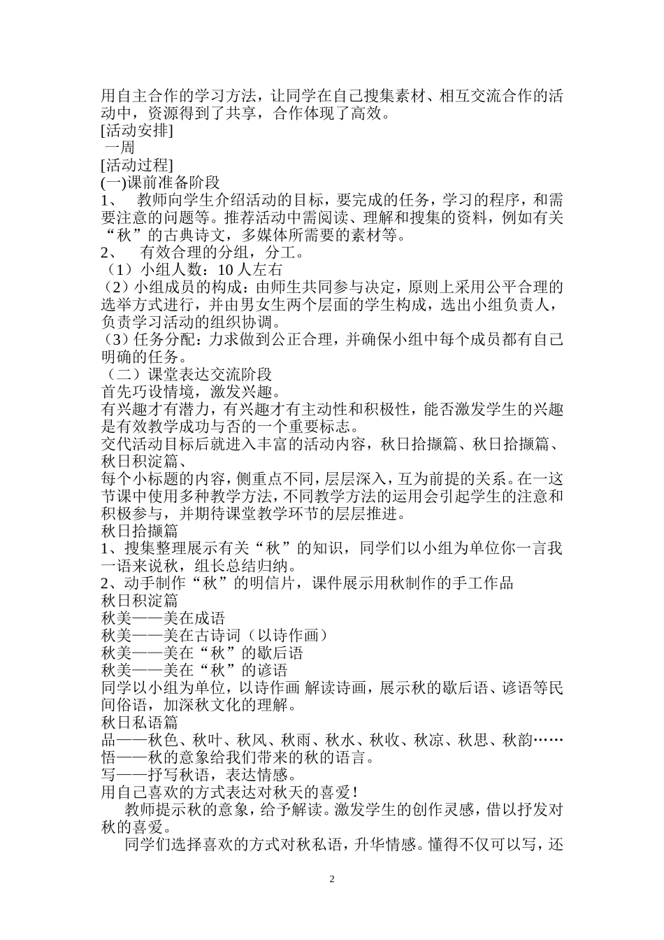 综合实践活动课_第2页