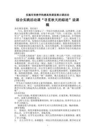 综合实践活动课