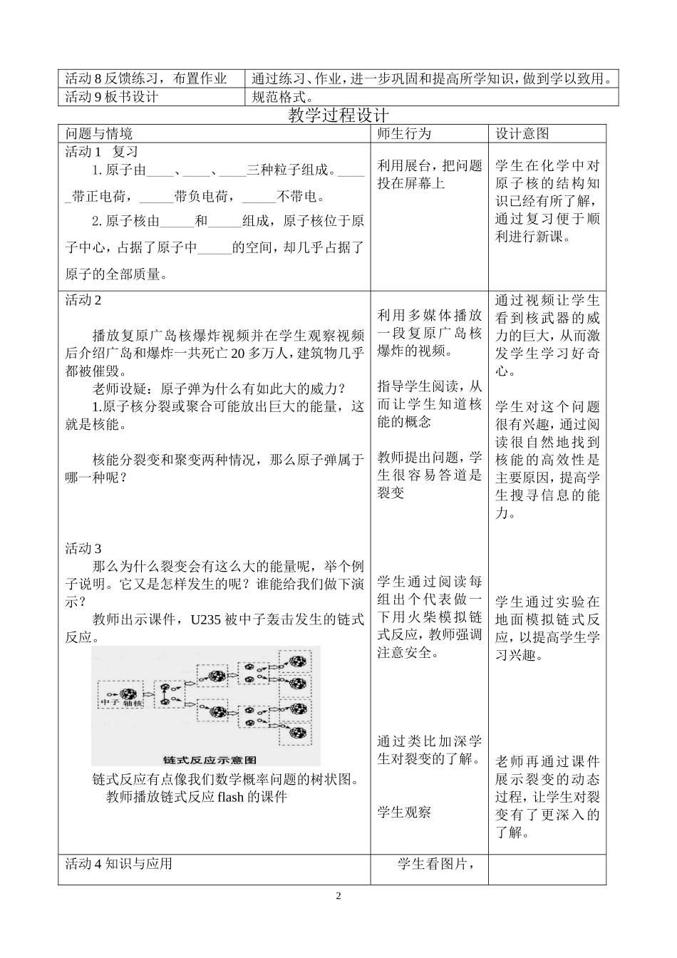 核能教学设计_第3页