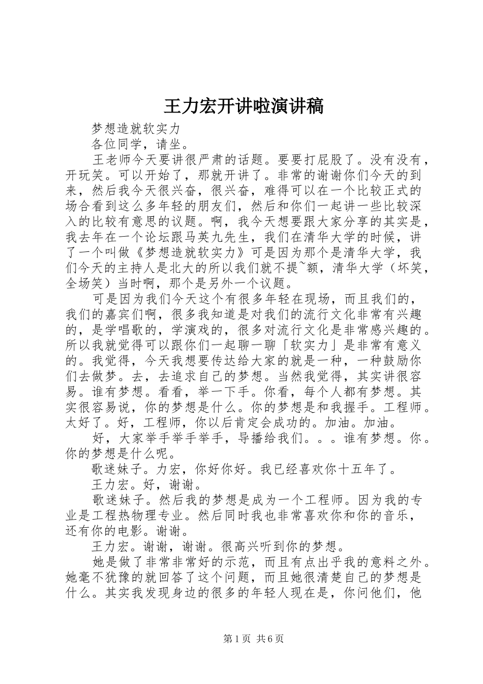王力宏开讲啦演讲_第1页