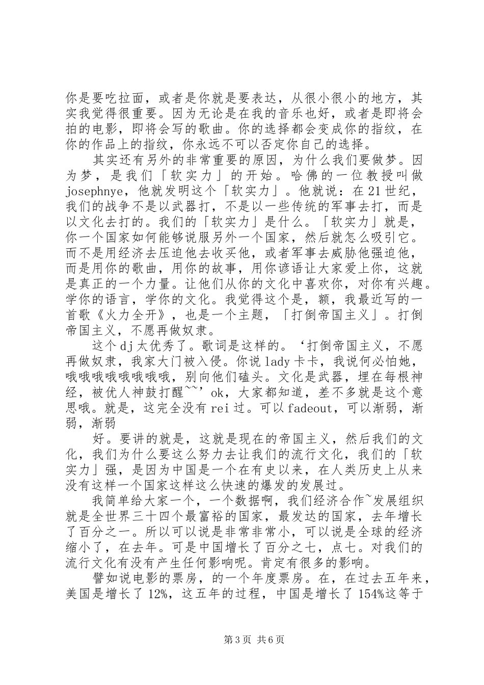 王力宏开讲啦演讲_第3页