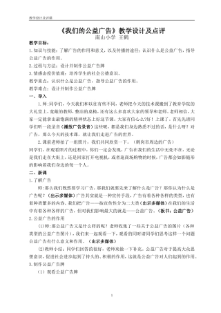 我们的公益广告