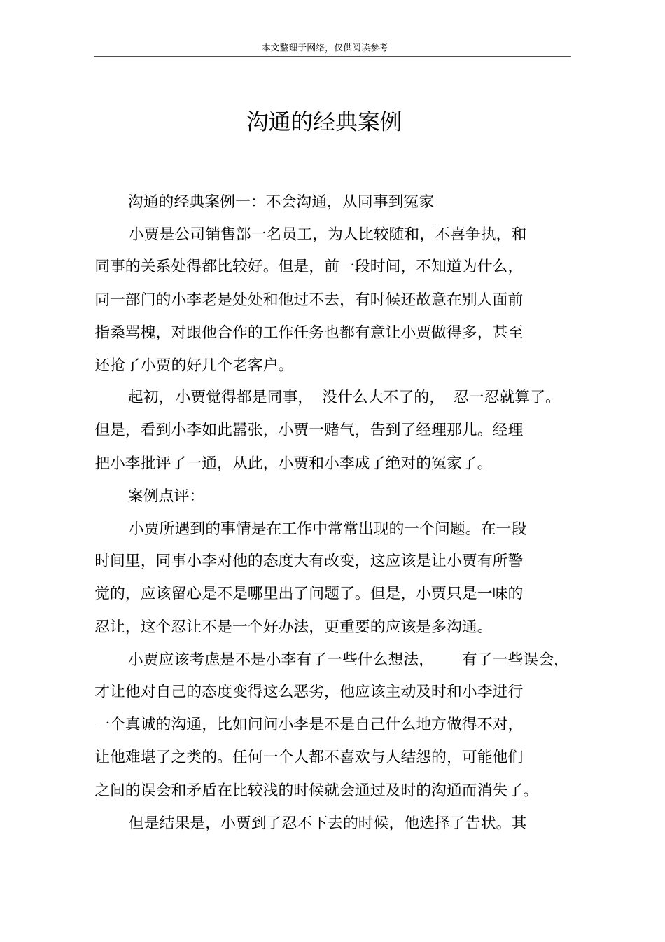 沟通的经典案例_第1页