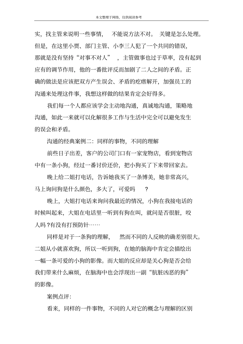 沟通的经典案例_第2页